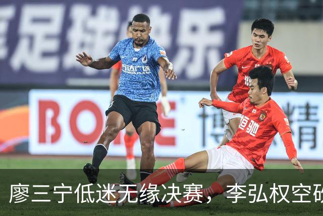 廖三宁低迷无缘决赛，李弘权空砍13篮板，胡金秋被压制